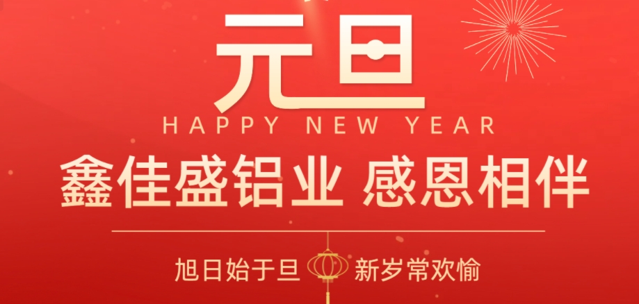 迎接2025年，共創(chuàng)輝煌未來