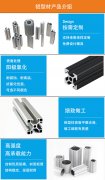 建筑鋁型材的性能介紹，快來收藏！