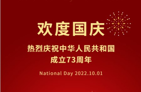 飄揚紅旗之上，鑫佳盛恭祝祖國繁榮昌盛